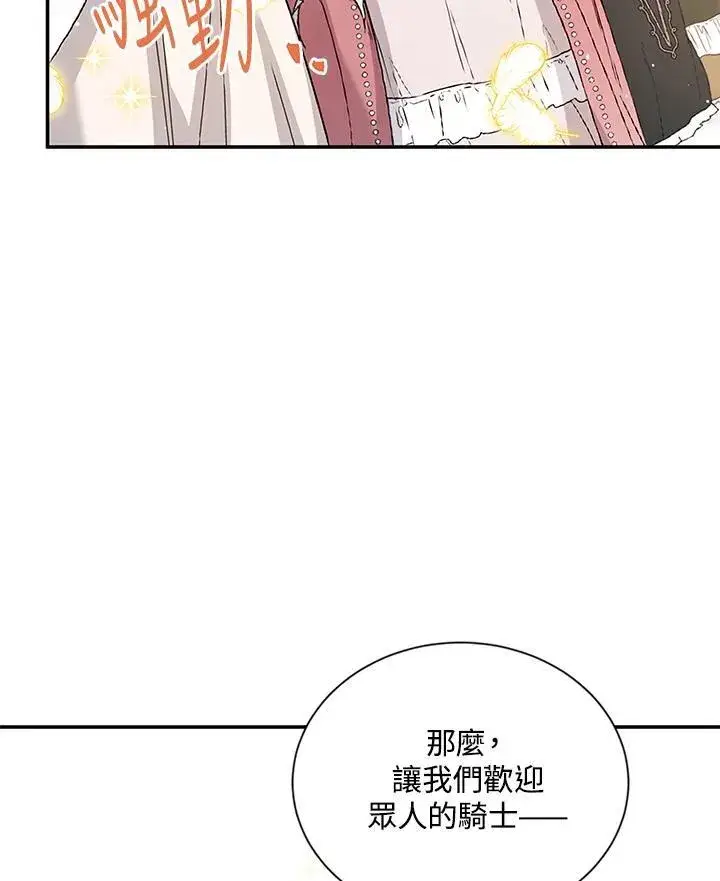 《虚名的公爵之妻》第136话图91