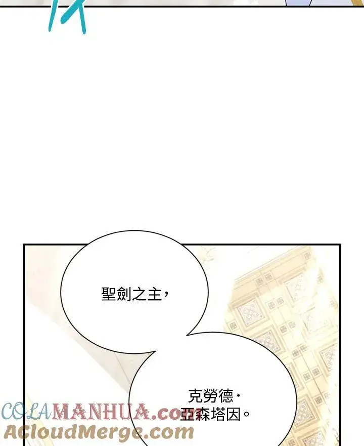《虚名的公爵之妻》第136话图93
