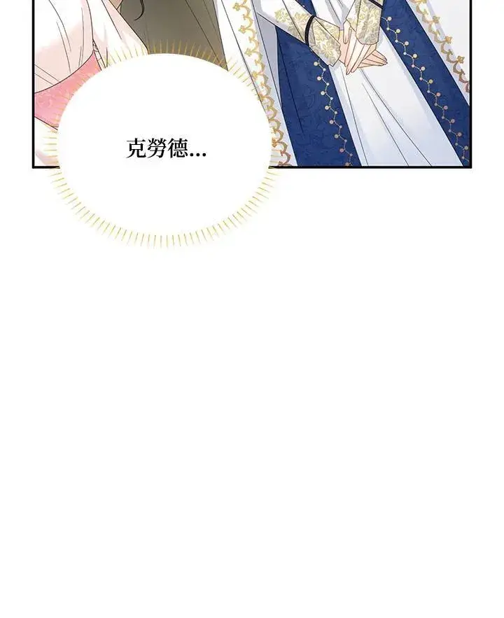 《虚名的公爵之妻》第136话图95