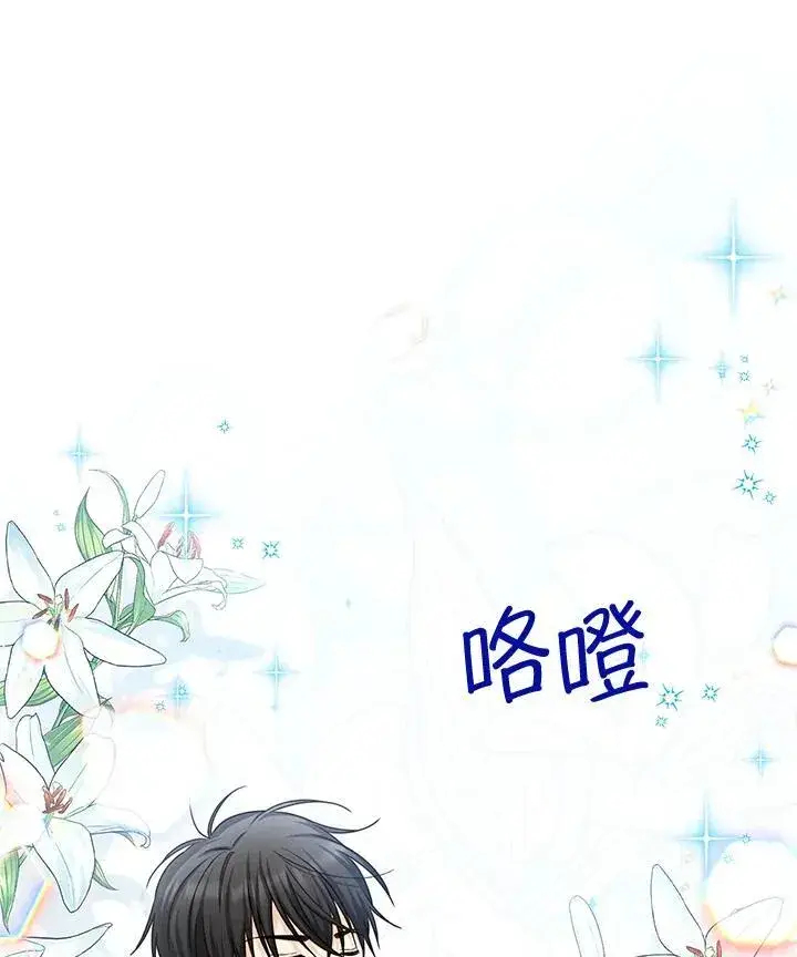 《虚名的公爵之妻》第136话图96