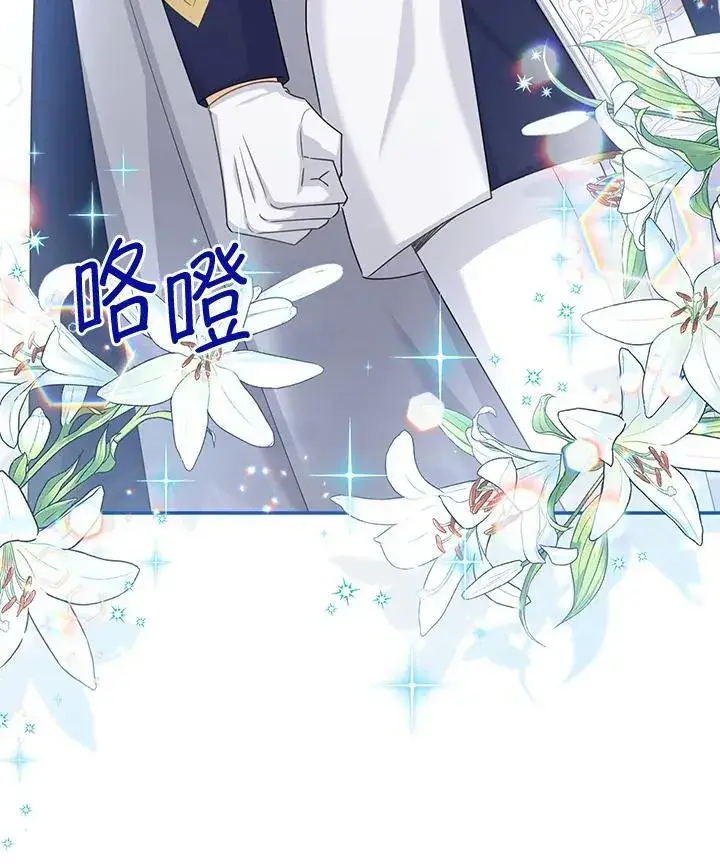 《虚名的公爵之妻》第136话图98