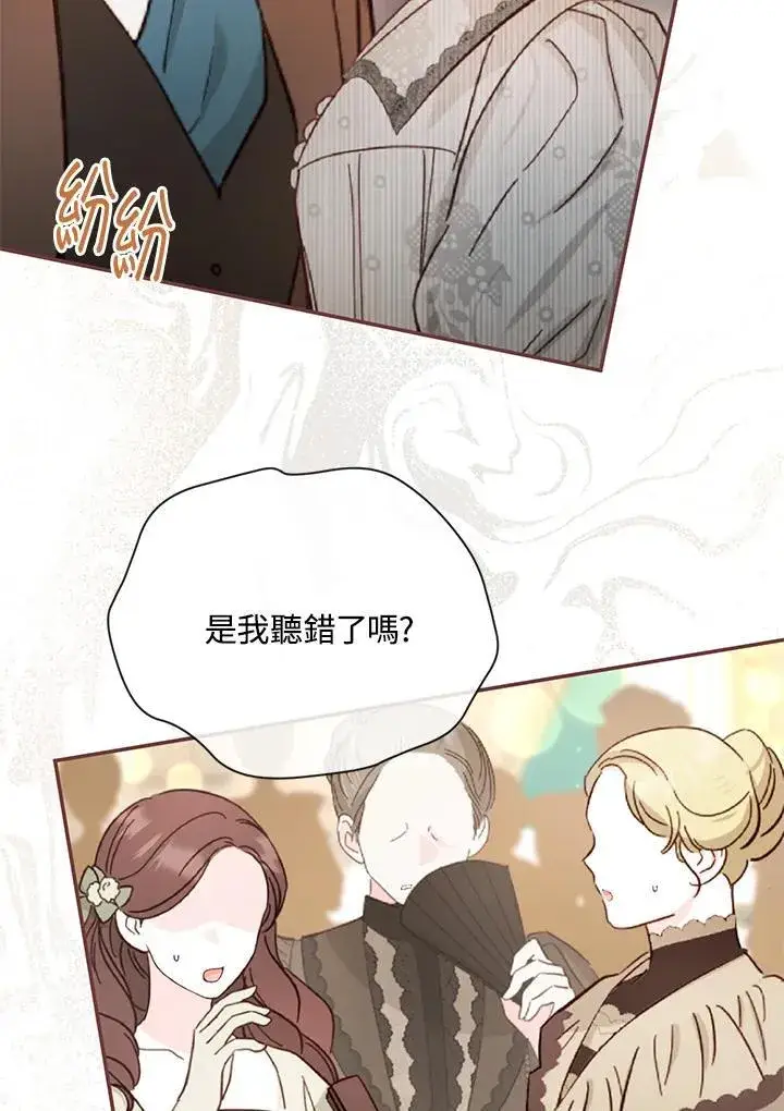 《虚名的公爵之妻》第137话图10