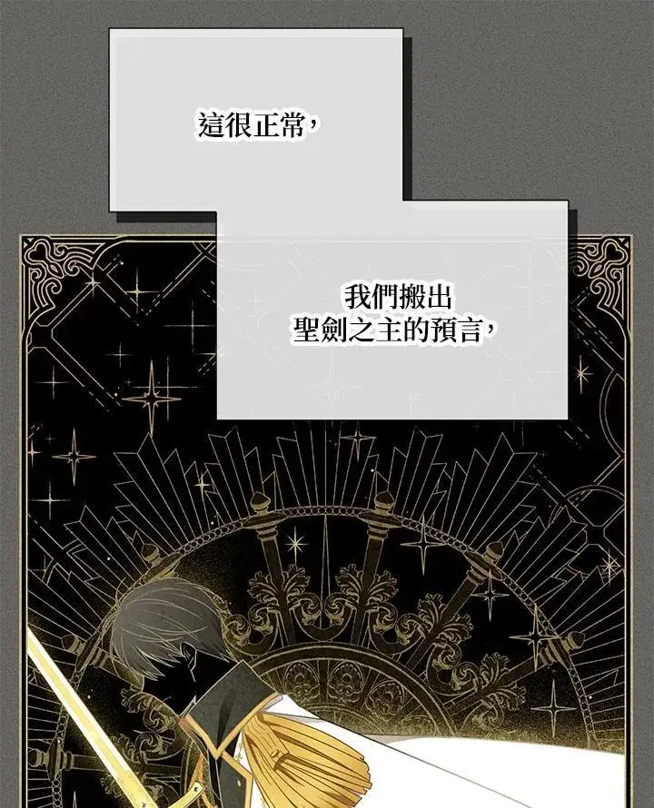 《虚名的公爵之妻》第137话图100