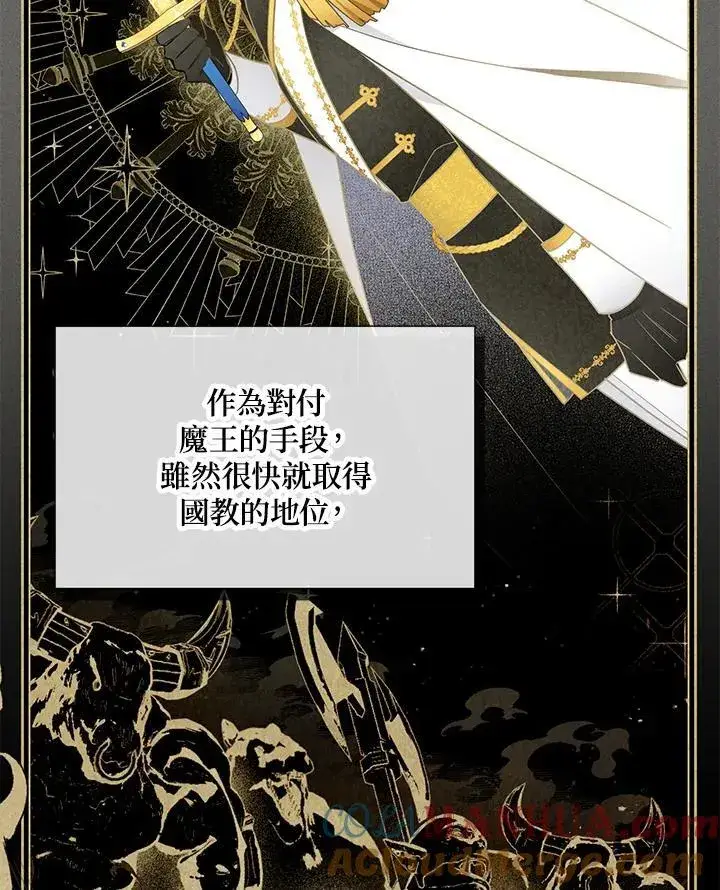 《虚名的公爵之妻》第137话图101
