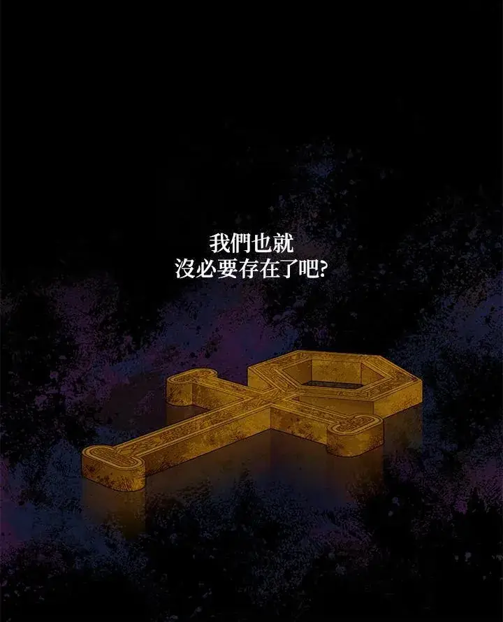 《虚名的公爵之妻》第137话图103