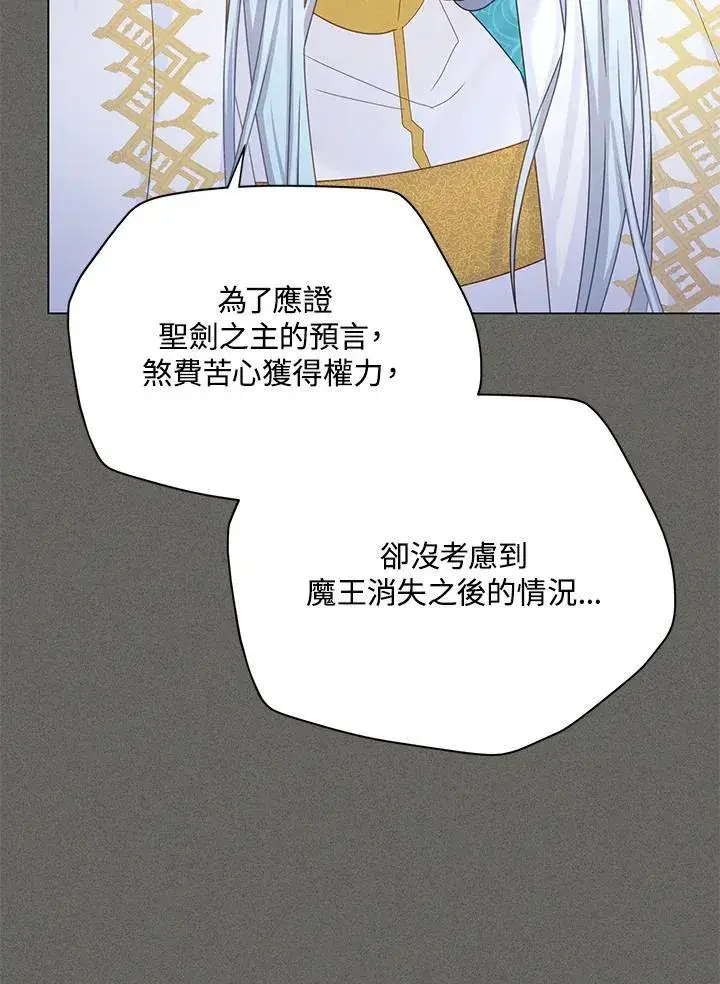 《虚名的公爵之妻》第137话图108
