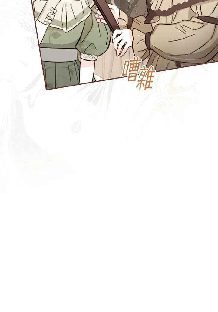 《虚名的公爵之妻》第137话图11