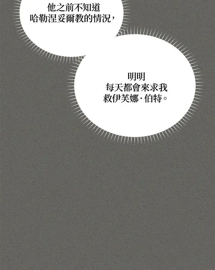 《虚名的公爵之妻》第137话图115