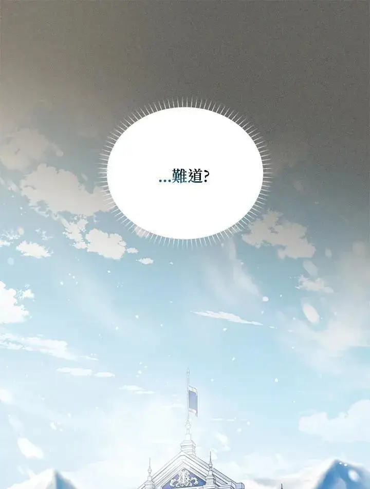 《虚名的公爵之妻》第137话图118