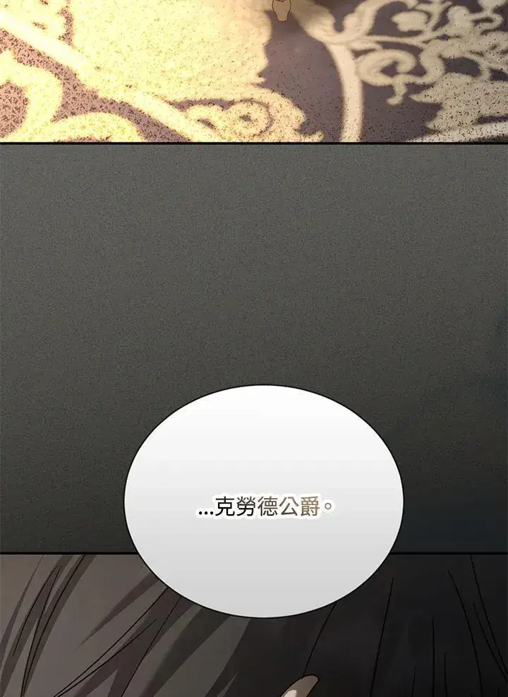 《虚名的公爵之妻》第137话图126