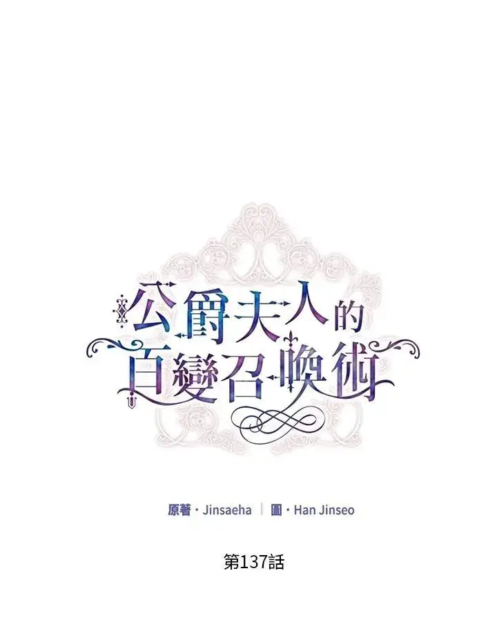 《虚名的公爵之妻》第137话图15