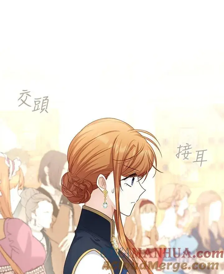 《虚名的公爵之妻》第137话图17