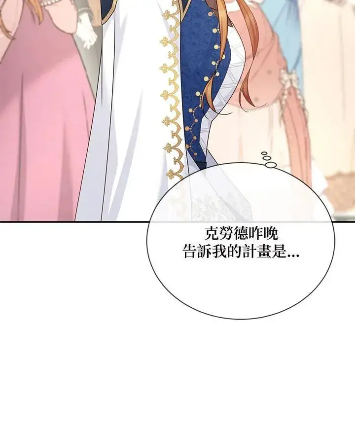 《虚名的公爵之妻》第137话图18