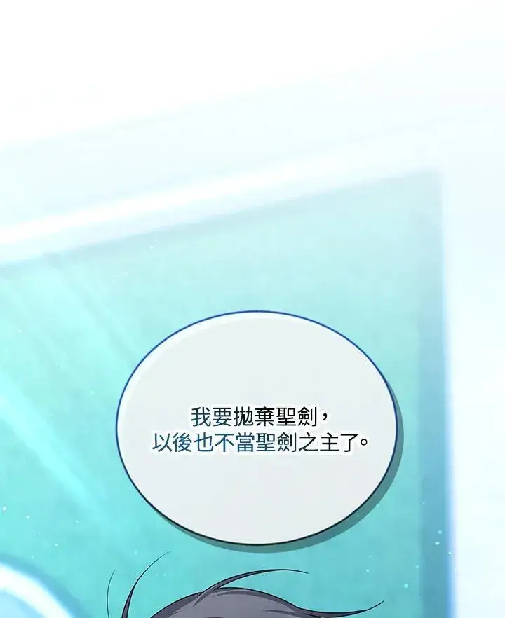 《虚名的公爵之妻》第137话图19