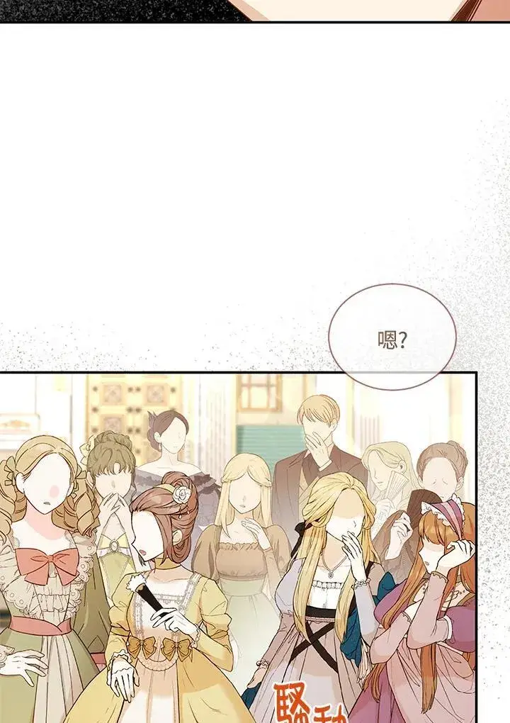 《虚名的公爵之妻》第137话图2
