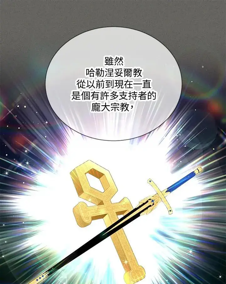 《虚名的公爵之妻》第137话图22