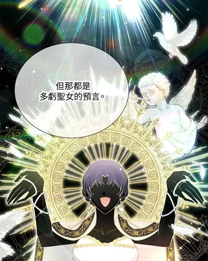 《虚名的公爵之妻》第137话图23