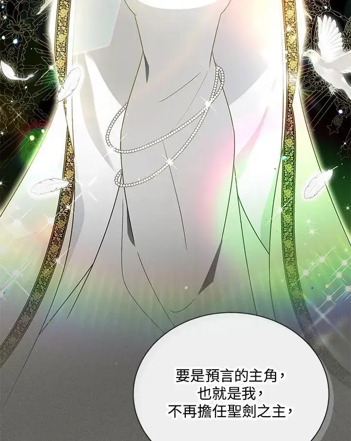 《虚名的公爵之妻》第137话图24