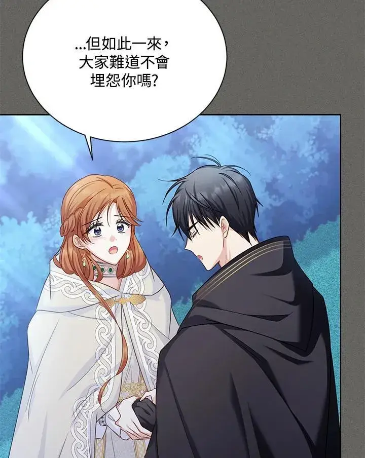 《虚名的公爵之妻》第137话图26