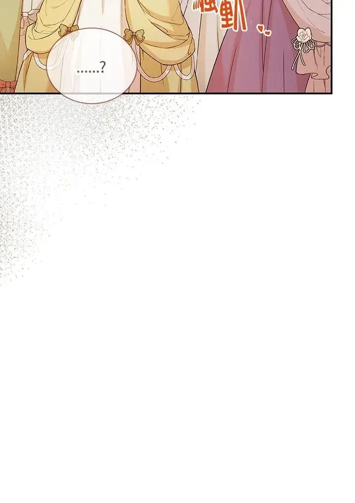 《虚名的公爵之妻》第137话图3
