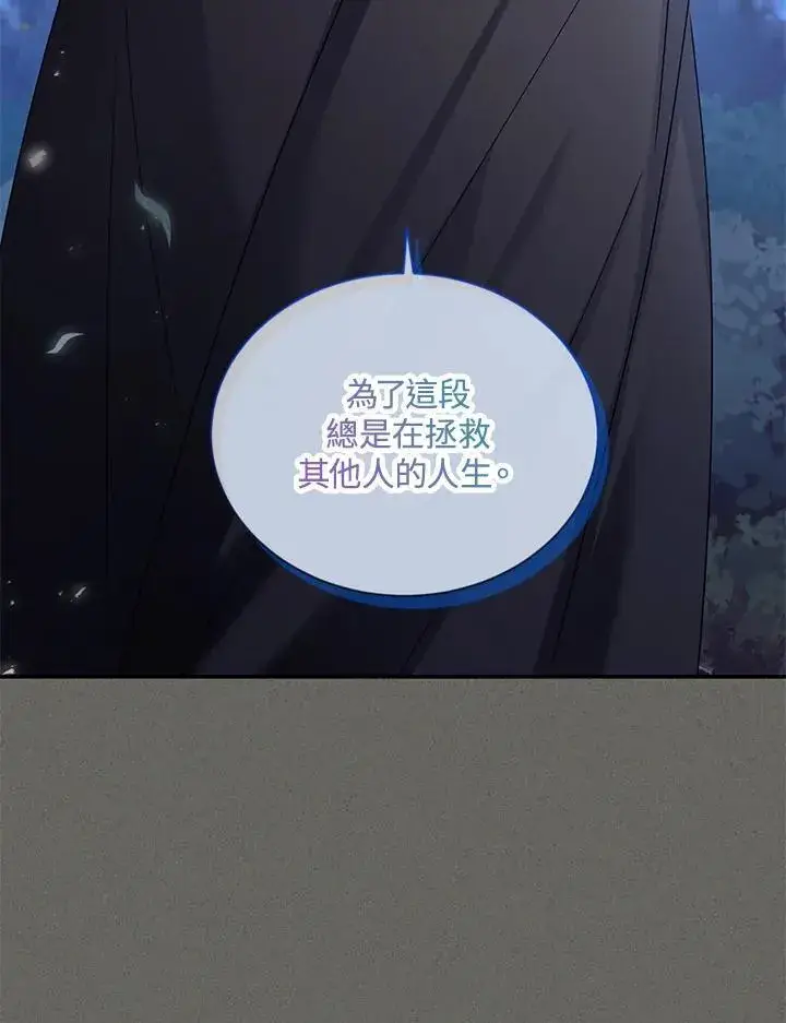 《虚名的公爵之妻》第137话图31
