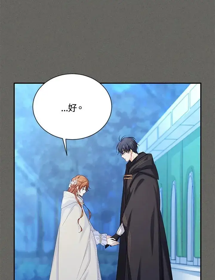 《虚名的公爵之妻》第137话图32