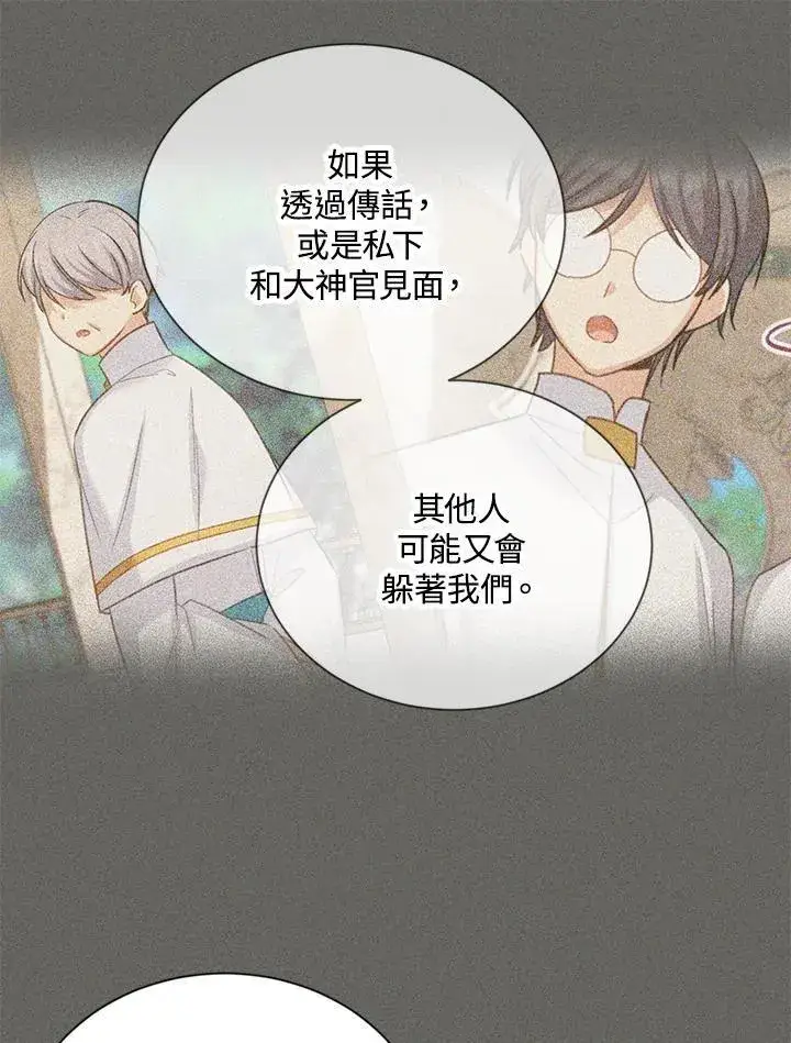 《虚名的公爵之妻》第137话图34
