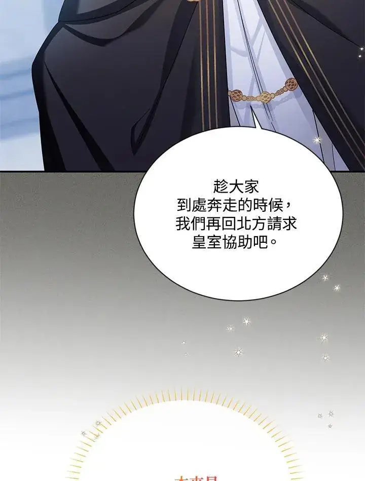 《虚名的公爵之妻》第137话图36