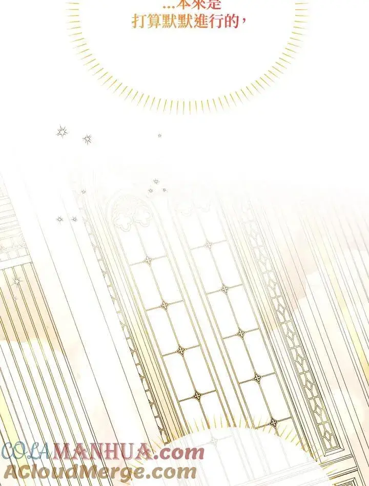 《虚名的公爵之妻》第137话图37