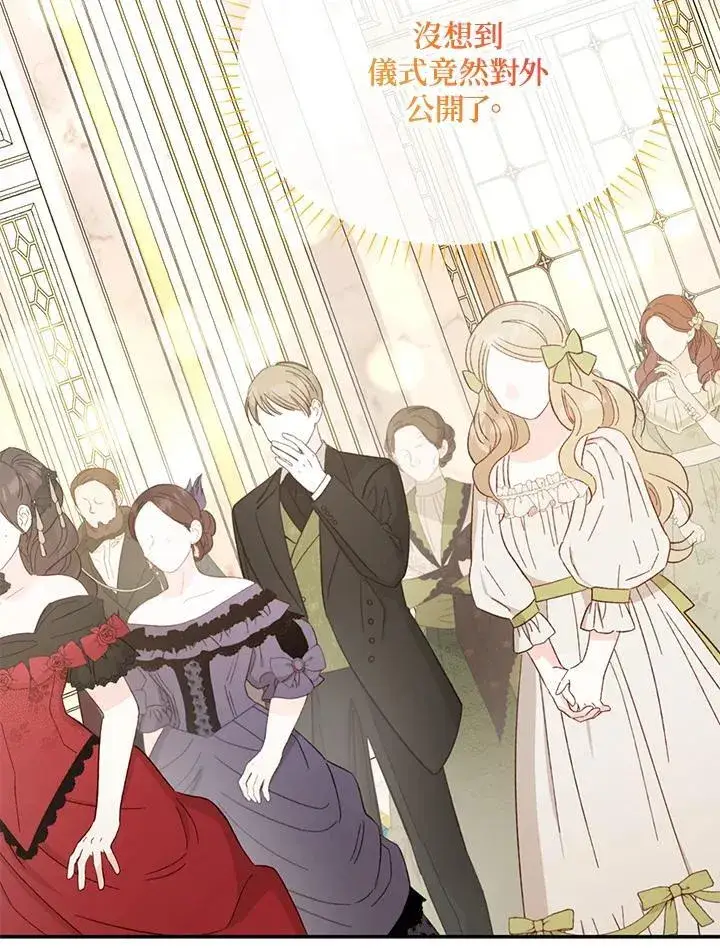 《虚名的公爵之妻》第137话图38