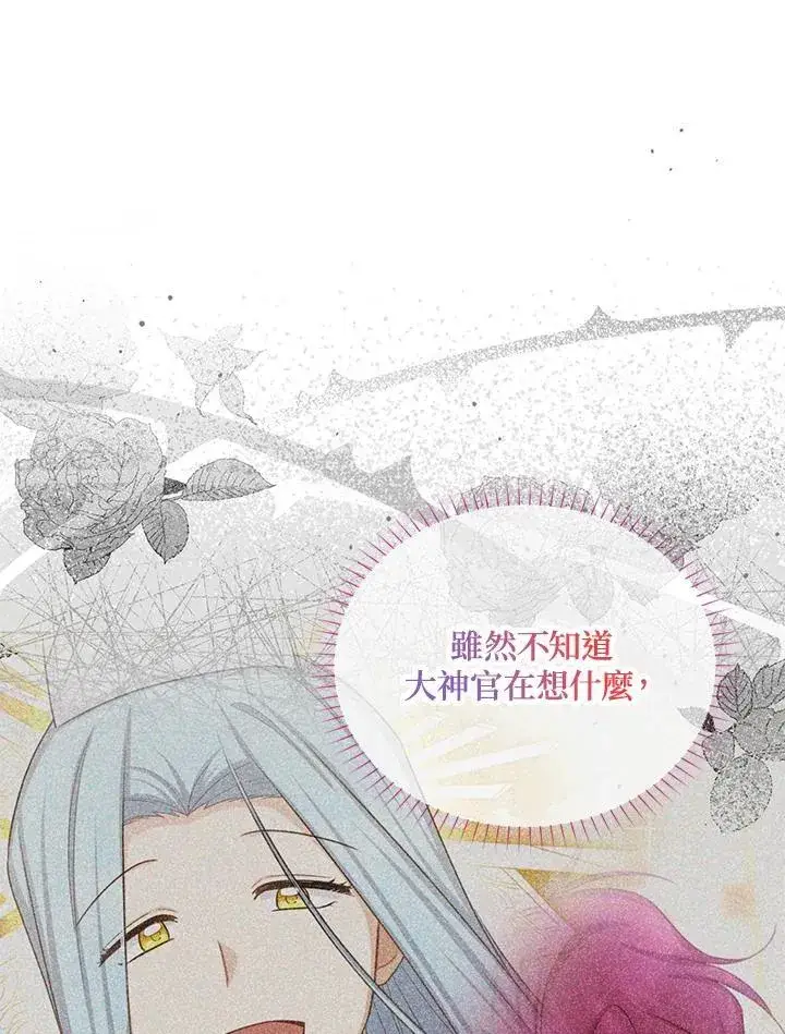 《虚名的公爵之妻》第137话图39