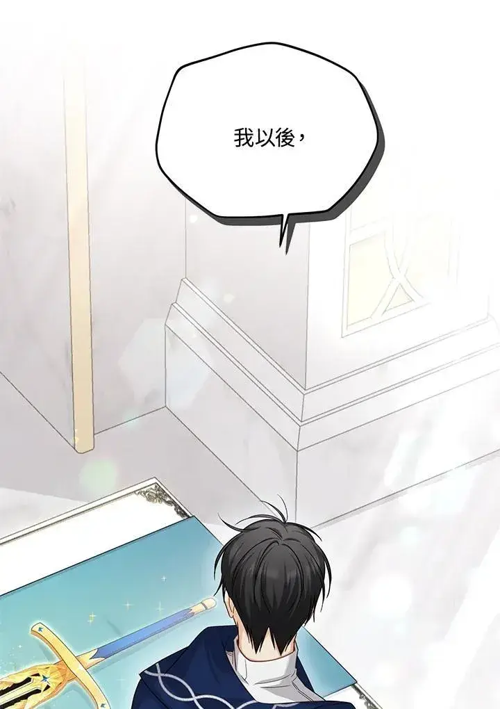 《虚名的公爵之妻》第137话图4