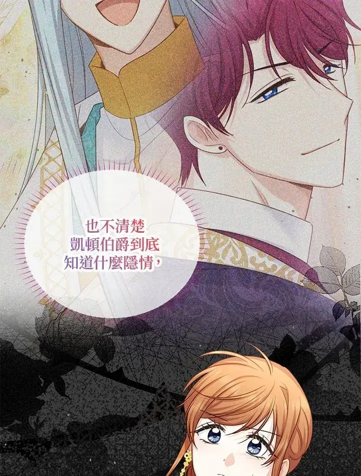 《虚名的公爵之妻》第137话图40