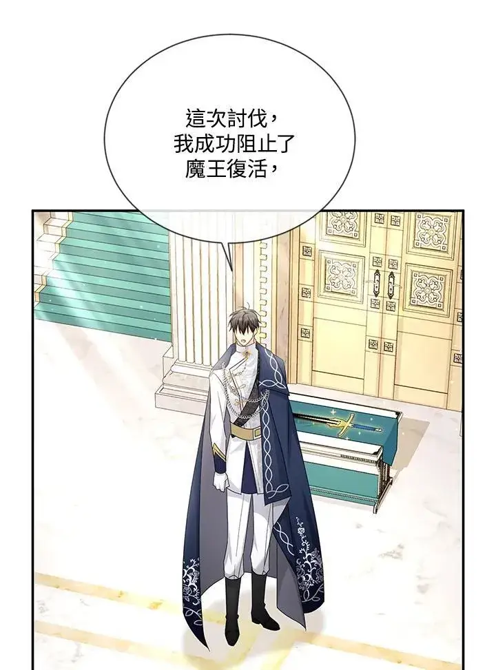 《虚名的公爵之妻》第137话图43