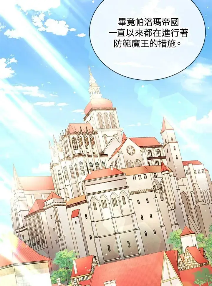 《虚名的公爵之妻》第137话图47