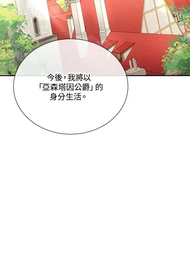 《虚名的公爵之妻》第137话图48