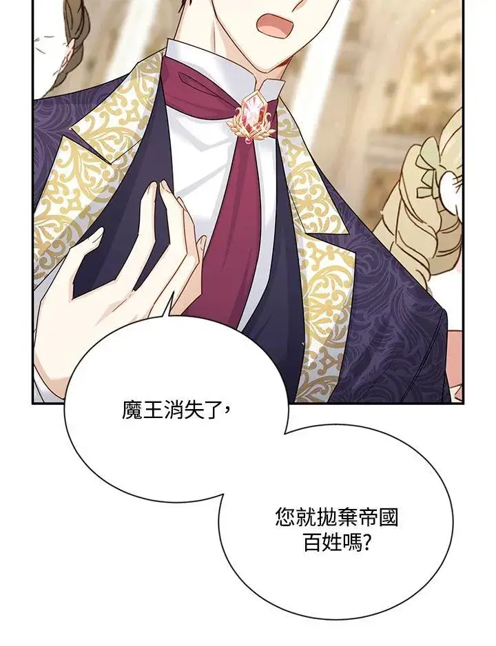 《虚名的公爵之妻》第137话图51