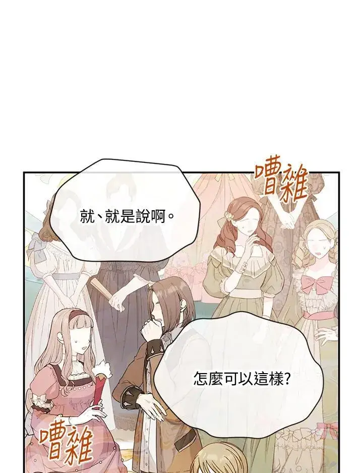 《虚名的公爵之妻》第137话图52