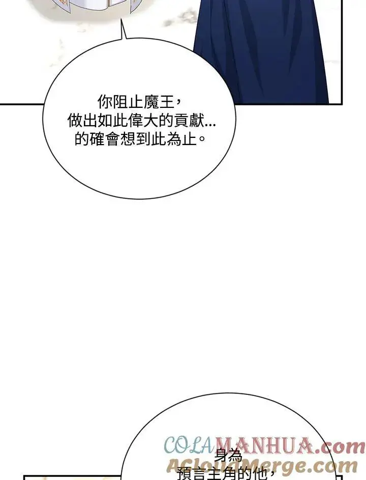 《虚名的公爵之妻》第137话图57