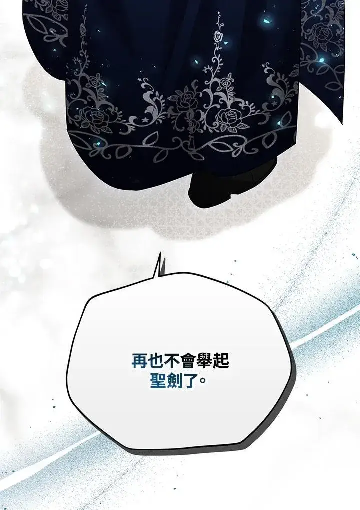 《虚名的公爵之妻》第137话图6