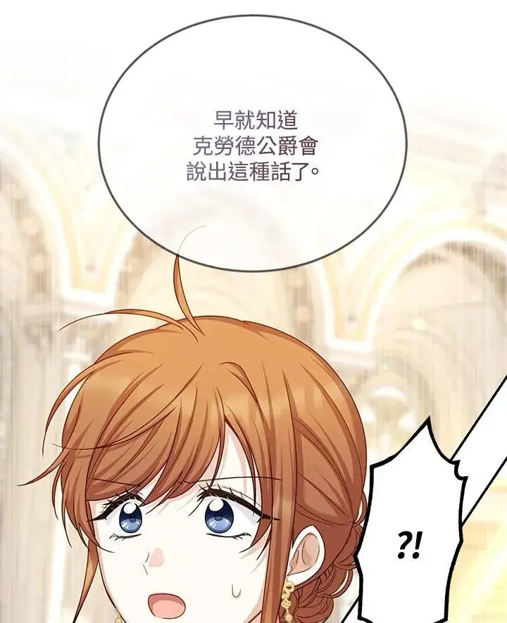《虚名的公爵之妻》第137话图62