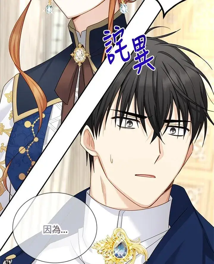 《虚名的公爵之妻》第137话图63