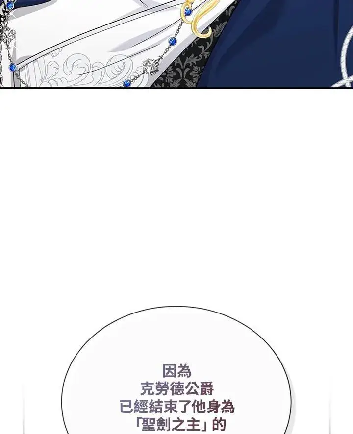《虚名的公爵之妻》第137话图64