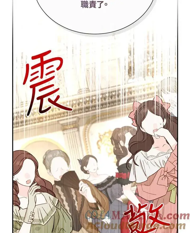 《虚名的公爵之妻》第137话图65