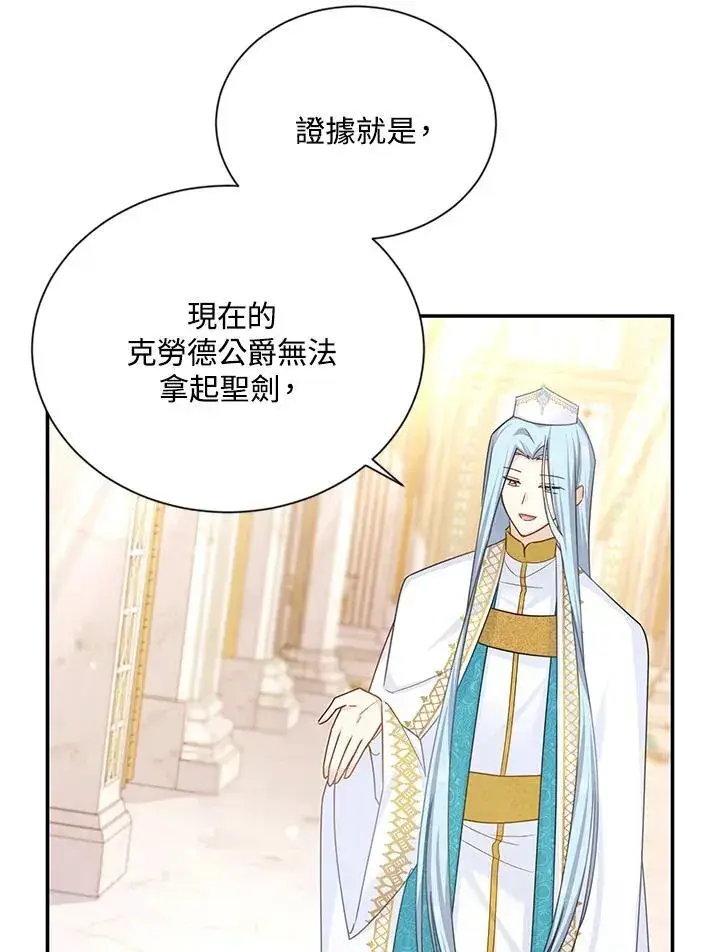 《虚名的公爵之妻》第137话图67