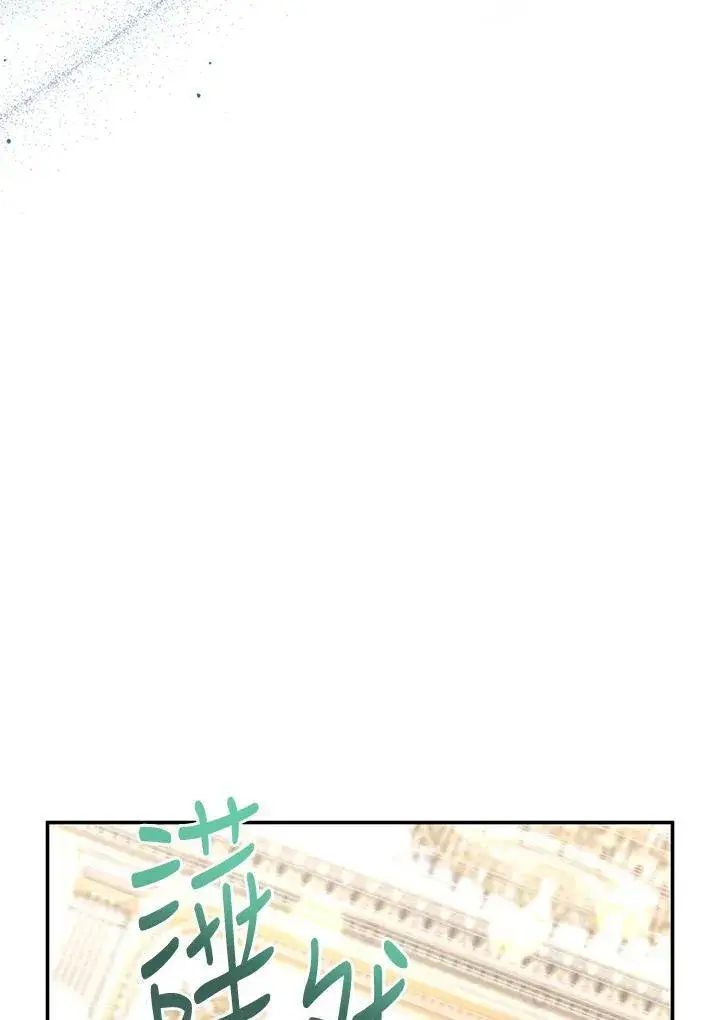 《虚名的公爵之妻》第137话图7