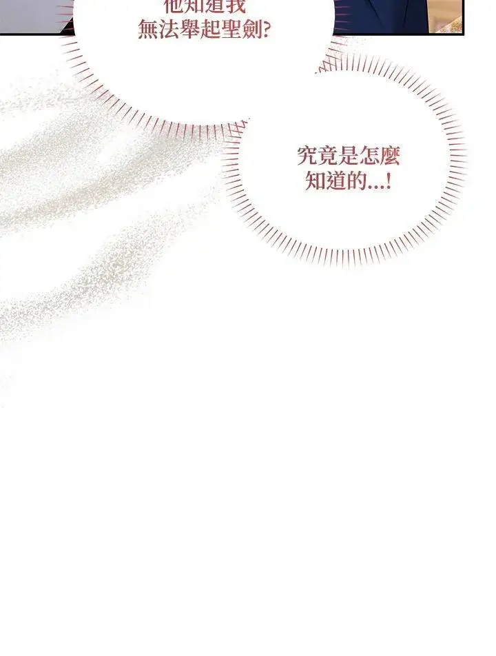 《虚名的公爵之妻》第137话图72