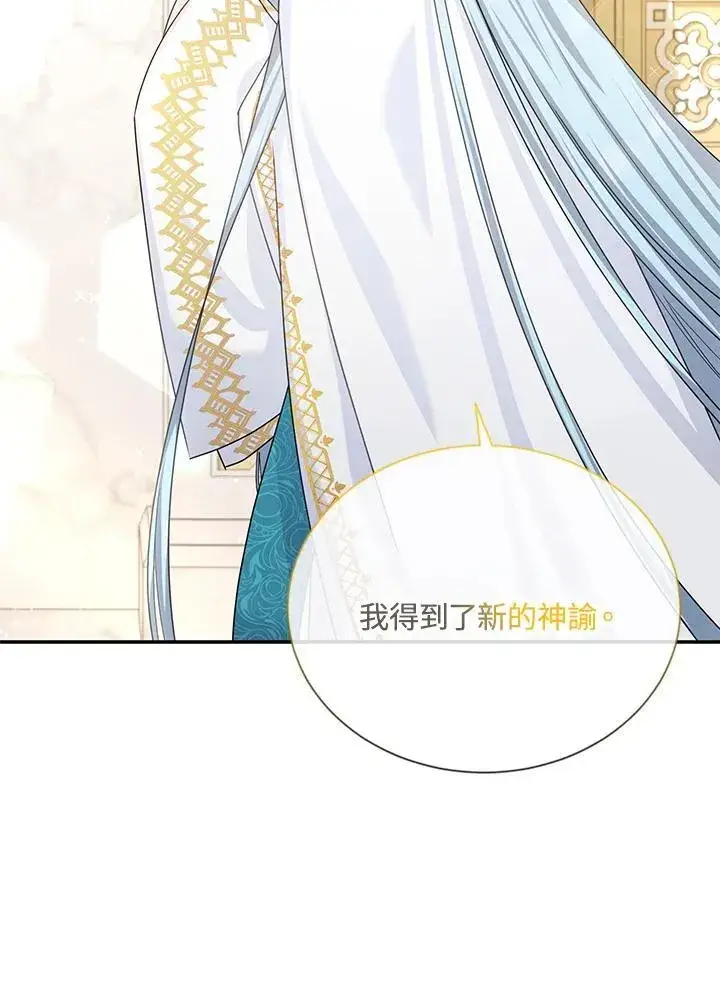 《虚名的公爵之妻》第137话图74