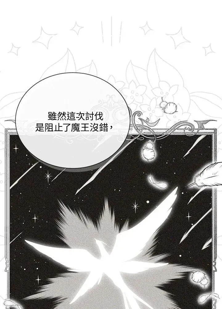 《虚名的公爵之妻》第137话图75