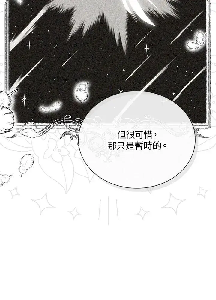 《虚名的公爵之妻》第137话图76